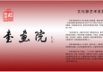 中國(guó)書畫院