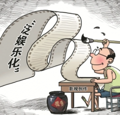 走出“泛娛樂化”迷局