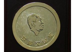 茅盾文學(xué)獎(jiǎng)