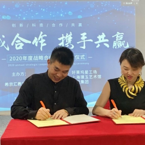 希京匯教育集團“精誠合作 攜手共贏”2020年度戰(zhàn)略合作簽約儀式在松江隆重舉行