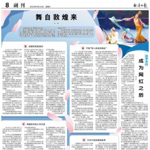 舞自敦煌來(lái)